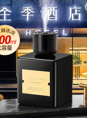 全季禅茶酒店香薰卧室内家用持久留香氛高级精油喷雾卫生间大面积