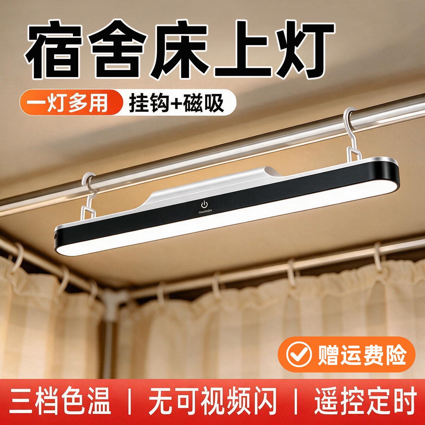 明星推荐]120小时续航宿舍床上灯图片