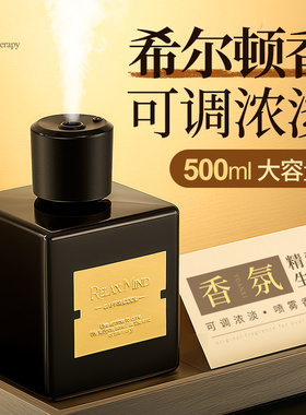 希尔顿酒店香薰卧室内家用持久香氛高级自动喷雾喷香机专用卫生间