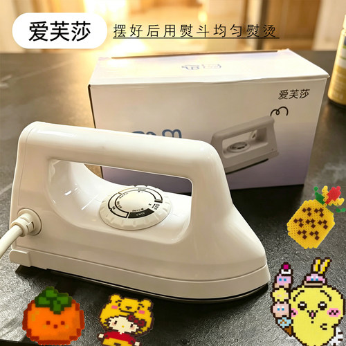 爱芙莎拼豆专用熨斗3C认证防爆手工DIY大号电熨烫机便携有绳熨斗