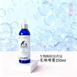 Fasido法西多宠物除臭喷雾猫狗通用室内环境猫砂除臭留香去味