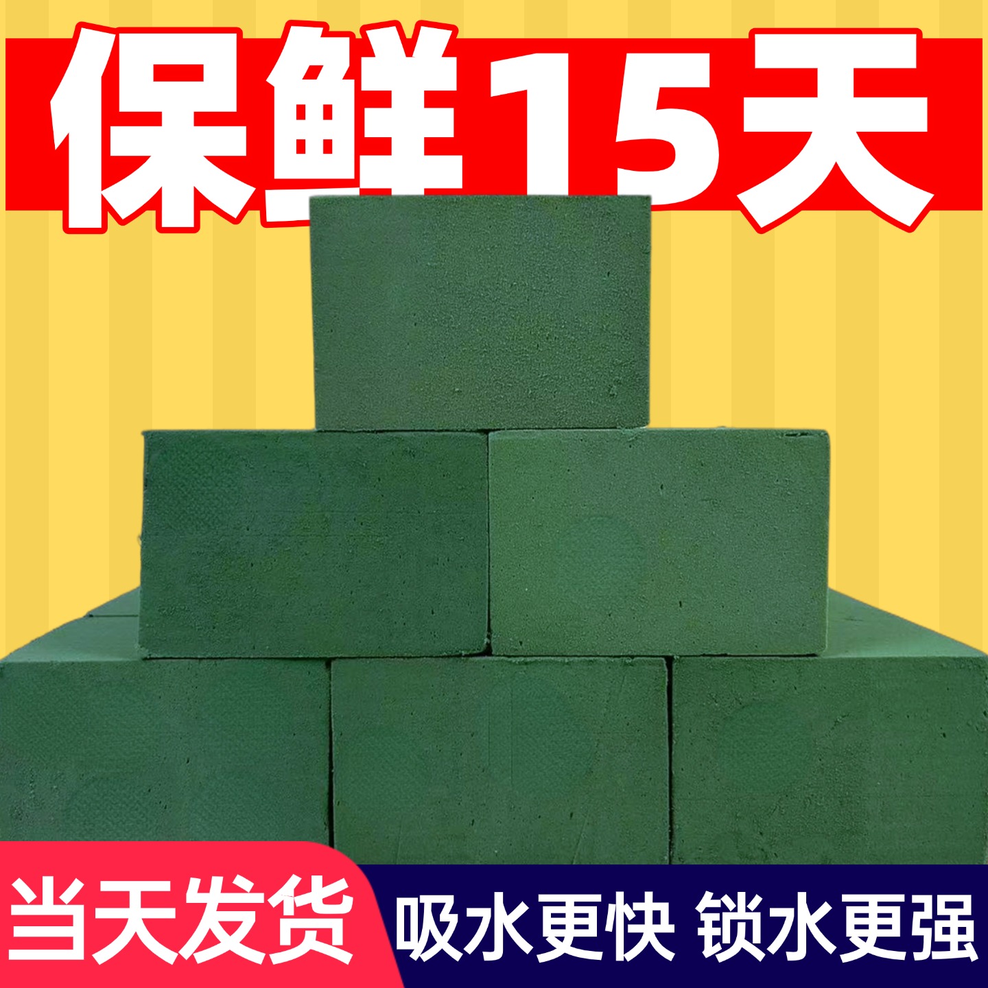 【保鲜15天】花泥块吸水泡沫海绵