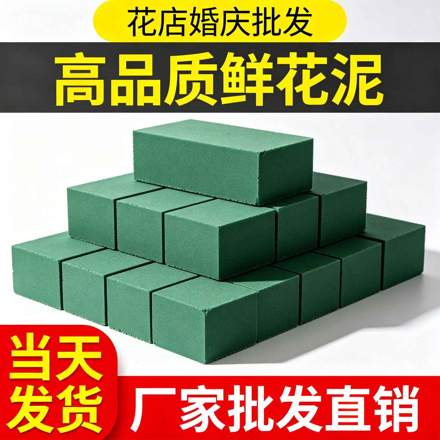 【高品质】花泥块批发插花泥砖图片