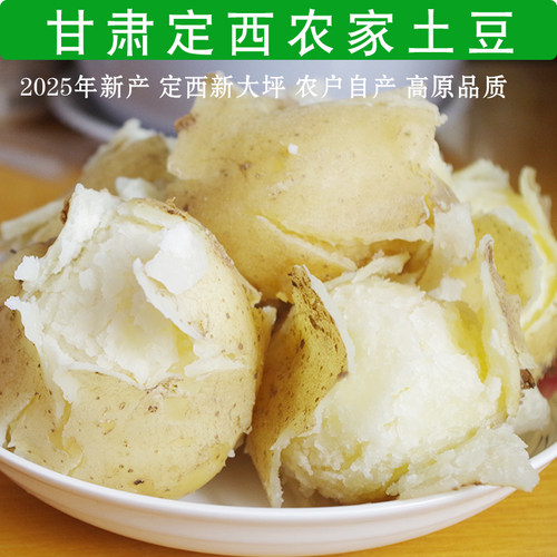 粉糯新大坪高山旱地现挖沙面土豆