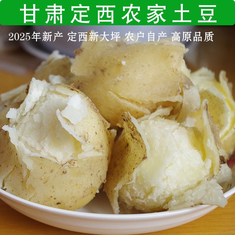 新鲜25年定西大坪现挖沙面土豆