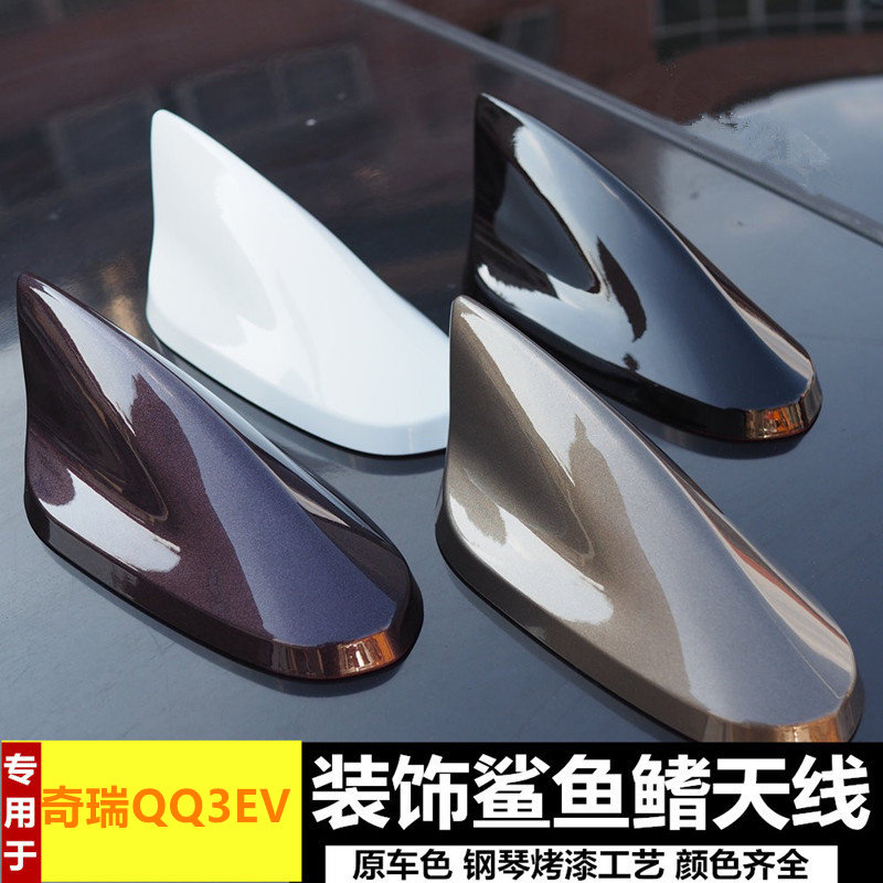 适用奇瑞qq3EV改装鲨鱼鳍天线车顶黑色外观装饰沙鱼顶翼汽车配件