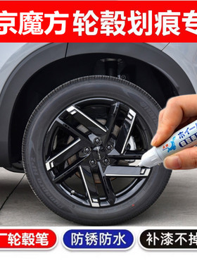 适用23款北京汽车魔方轮毂补漆笔铝合金黑色汽车剐蹭修补钢圈喷漆