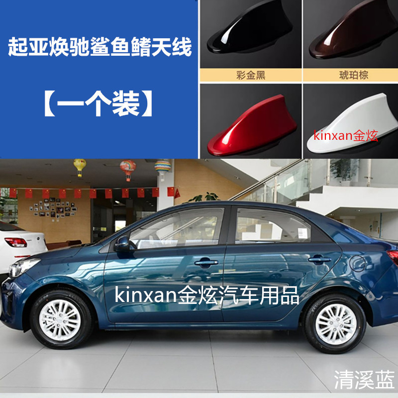 适用于起亚焕驰檀木黑鲨鱼鳍天线汽车清溪蓝车顶改装饰收音机信号