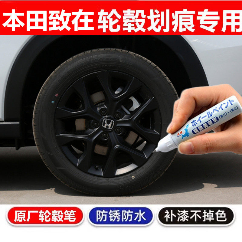 适用本田致在灰色汽车轮毂黑色修补漆笔轮毂剐蹭划痕修复翻新喷漆