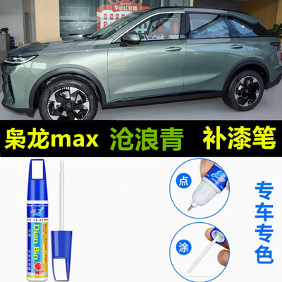 适用于25款哈弗枭龙max补漆笔极光绿冰晶白汽车幻夜黑喷漆面修复