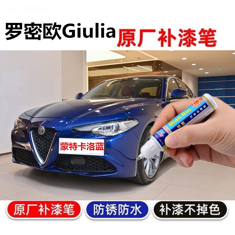 阿尔法罗密欧补漆笔stelvio giulia竞速绿汽车划痕修复车漆自喷漆