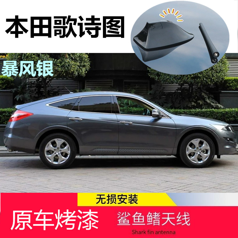 适用于本田歌诗图珍珠白鲨鱼鳍收音机改装配件汽车附件车用天线