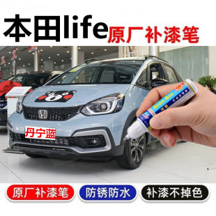 专用于本田LIFE补漆笔晶耀白丹宁蓝汽车划痕修复刮痕修补笔自喷漆