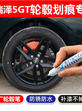 适用艾瑞泽5GT轮毂补漆笔铝合金黑色银色汽车轮毂剐蹭修补自喷漆