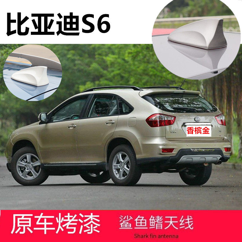 适用于比亚迪S6改装鲨鱼鳍汽车顶翼装饰内置收音机信号天线配件