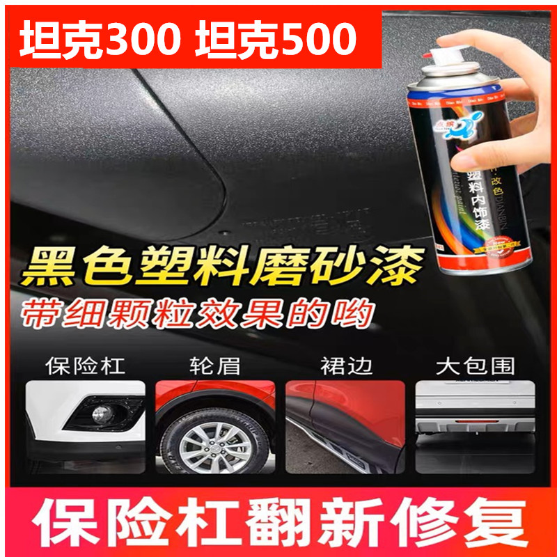 塑料件修补漆笔划痕修复喷漆