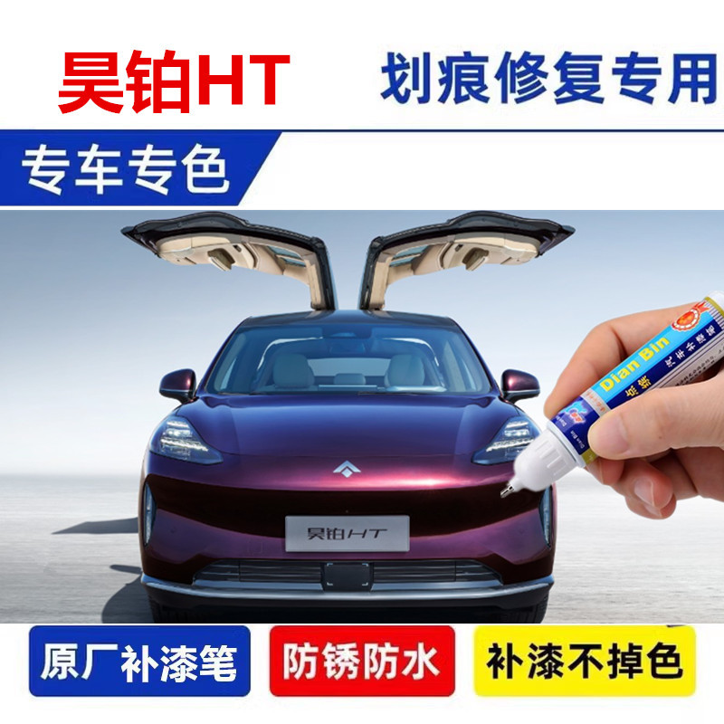 专用昊铂HT补漆笔玛瑙紫色汽车漆面剐蹭划痕修复剂喷漆神器香槟粉