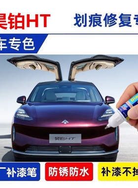 专用昊铂HT补漆笔玛瑙紫色汽车漆面剐蹭划痕修复剂喷漆神器香槟粉