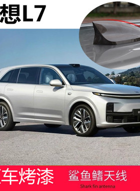 专用于理想L7 max版改装鲨鱼鳍紫色天线外观升级装饰贴紫色银金属