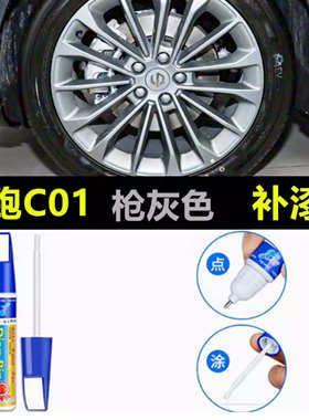 适用零跑C01翻新轮毂修复剐蹭磕伤补漆笔黑色枪灰银色修补自喷漆
