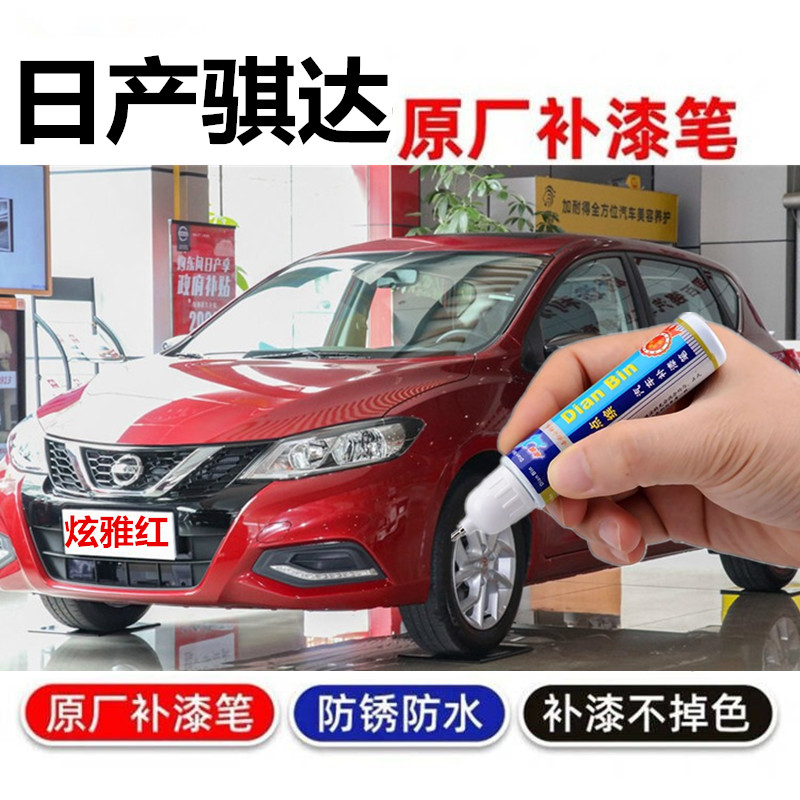 金炫日产骐达无忧绿珍珠白自喷漆
