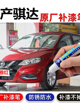 适用日产骐达补漆笔炫雅红色车漆划痕修复神器无忧绿珍珠白自喷漆