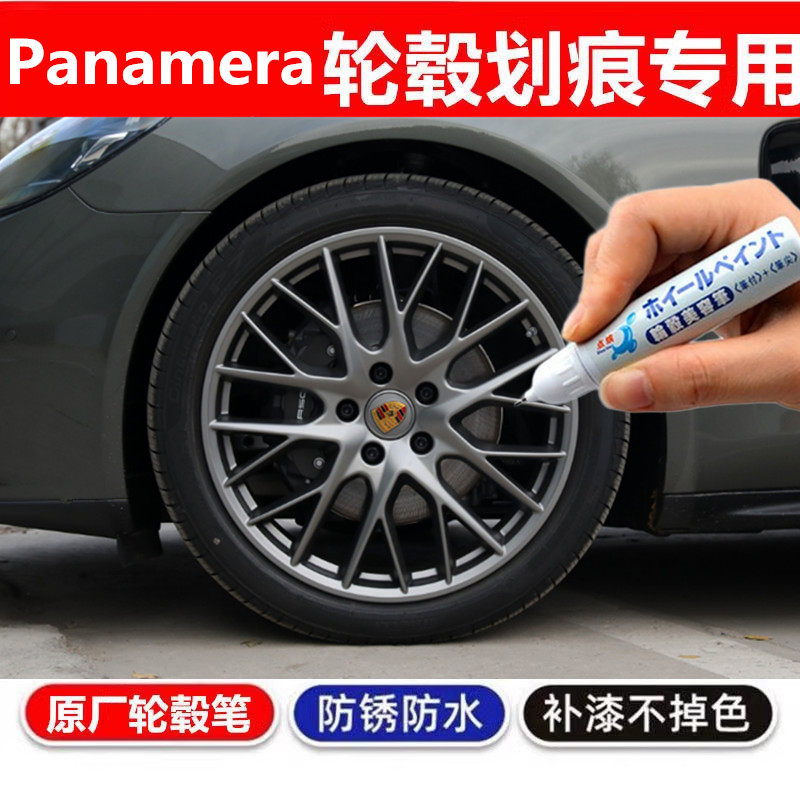 汽车轮毂剐蹭修补钢圈喷漆补漆笔
