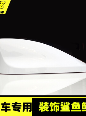 适用于2021款奔腾T55富勒银鲨鱼鳍奔腾t55幻影黑改装饰品沙鱼天线