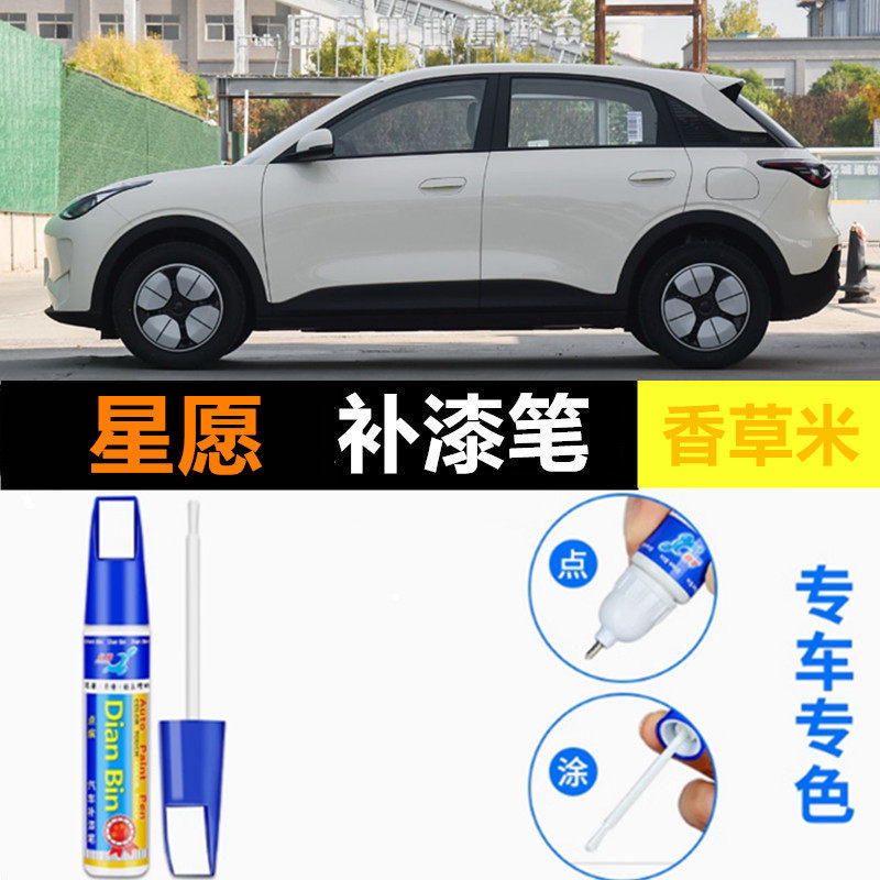 专用于吉利星愿补漆笔香草米奶盖白原厂车漆划痕修复冰莓粉自喷漆