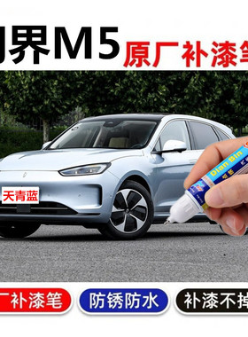 专用22款问界M5 EV补漆笔天青蓝松霜绿色汽车划痕修复喷漆鎏金黑