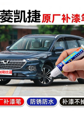 五菱凯捷补漆笔加勒比蓝色车漆划痕修复富士山白都柏林灰色自喷漆