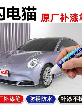 专用欧拉闪电猫补漆笔碧玺灰色烟紫晶汽车划痕修复刮痕修补自喷漆