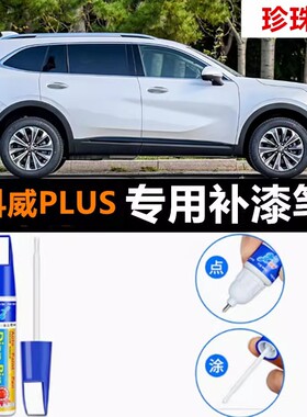 专用26款昂科威plus原厂补漆笔珍珠白色暮月灰艾维亚墨玉黑色喷漆