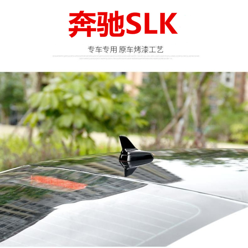 专用于奔驰SLK200曜石黑SLK350改装鲨鱼鳍天线汽车用品顶翼装饰件