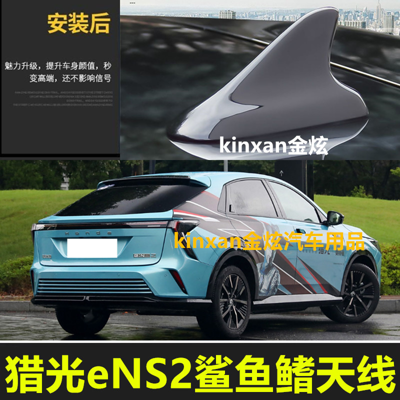 适用于本田猎光eNS2彩晶黑鲨鱼鳍汽车改装个性车用烤漆装饰天线翼
