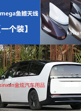 适用24款理想MEGA黑色金属漆鲨鱼鳍改装车顶装饰白色天线减少风阻