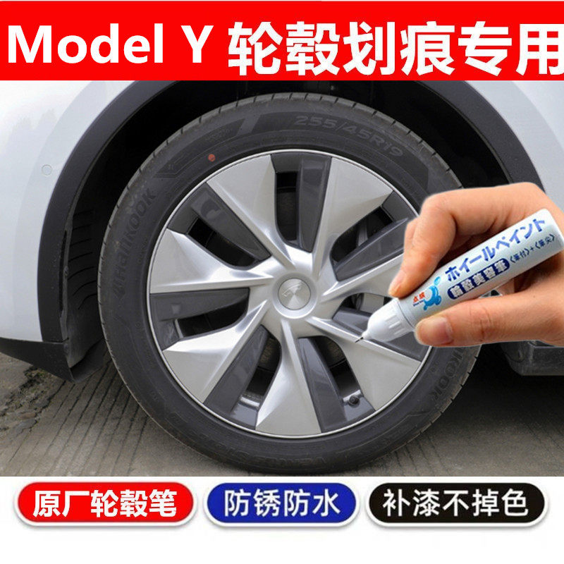 适用特斯拉Model Y/S/X Model3哑光黑轮毂划痕修复枪灰喷漆补漆笔