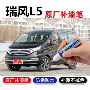 专用于2022款 江淮瑞风L5黑色补漆笔白色汽车修补漆划痕修复自喷漆