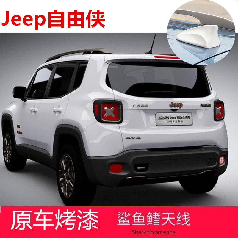 适用Jeep自由侠晶黑改装信号鲨鱼鳍吉普指南者汽车顶收音天线配件