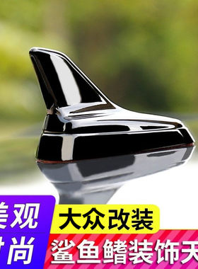 改装饰鲨鱼鳍车顶原厂款天线