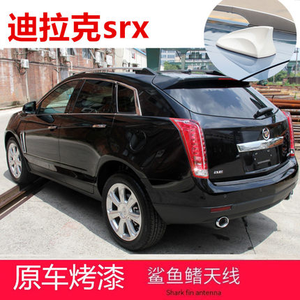 适用凯迪拉克srx汽车天线 线改装SRX收音机天线 线摩卡灰钻白鲨鱼