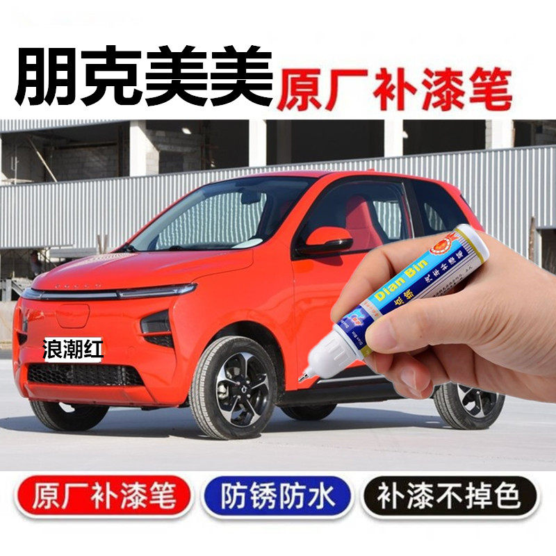 专用于朋克美美补漆笔珍珠白