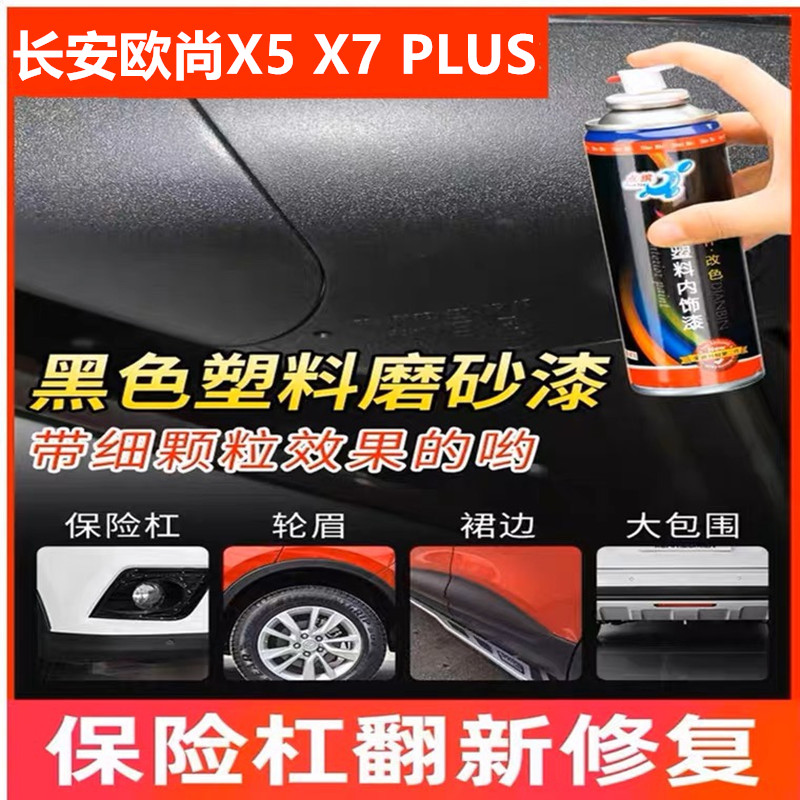 保险杠轮眉包围划痕修复喷漆翻
