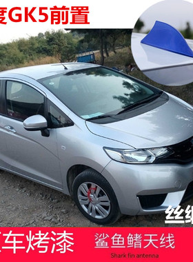 适用本田飞度GK5丝缎银前置汽车改装前挡鲨鱼鳍蓝色收音装饰天线