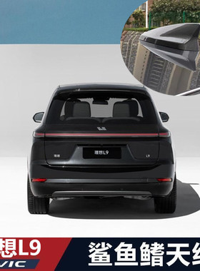 适用22款理想L9/8/7 max版改装鲨鱼鳍天线黑色银色蓝色车顶装饰件