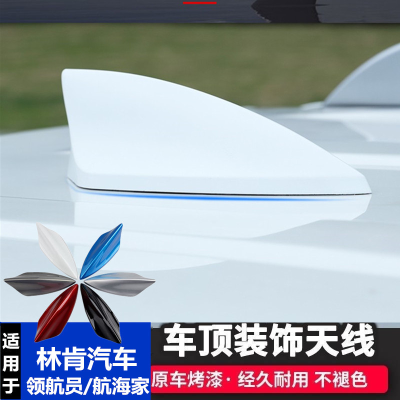 林肯领航员航海家改装鲨鱼鳍天线
