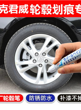 适用于别克君威汽车轮毂笔刮痕修补漆笔轮毂剐蹭修复银灰色自喷漆