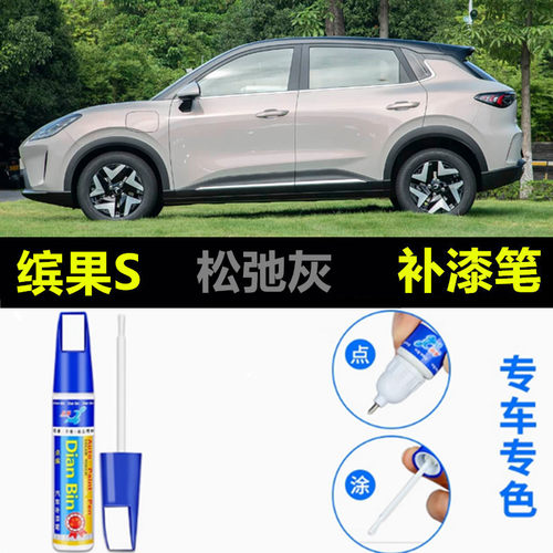 适用于五菱缤果S放空白自在蓝色补漆笔松弛灰划痕修复点涂自喷漆