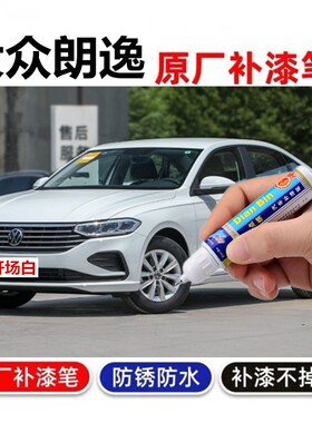 23款大众朗逸开场白爷青灰色补漆笔原厂车漆划痕修复天珍蓝自喷漆