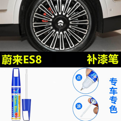 适用于蔚来ES8轮毂修复剐蹭磕伤补漆笔es8黑色防锈银色修补自喷漆